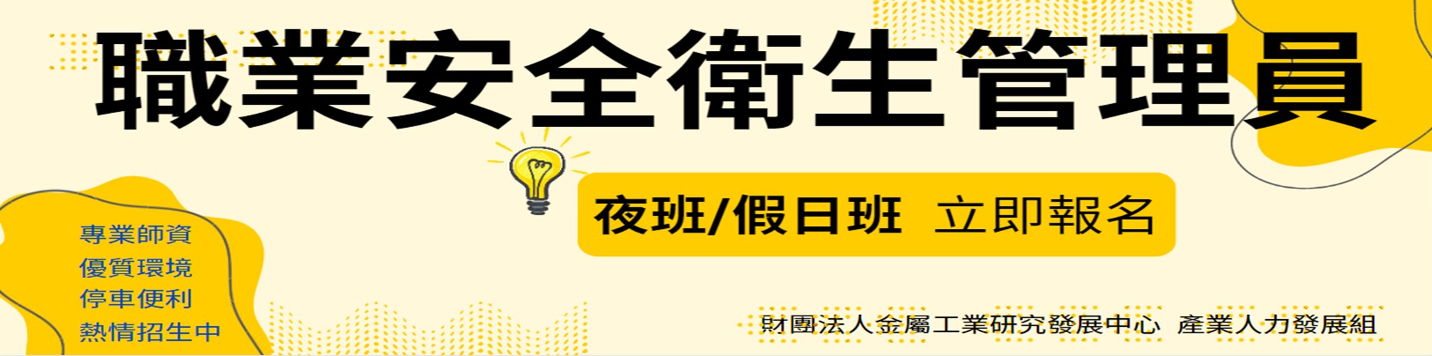 職安員