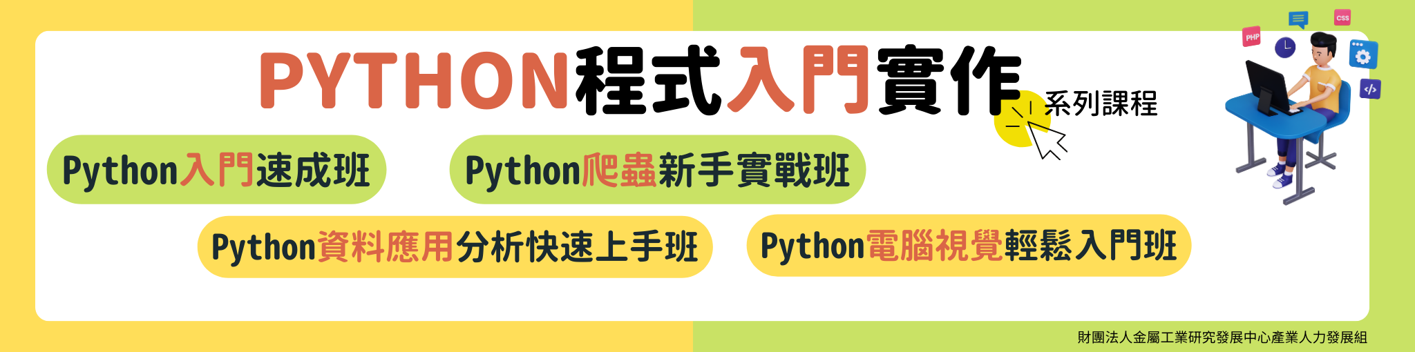 Python程式系列