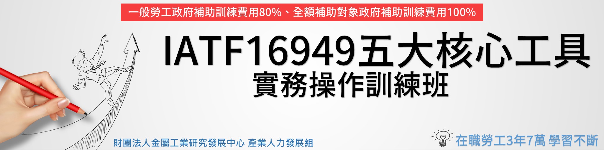 製造業IATF16949五大核心工具實務操作訓練班