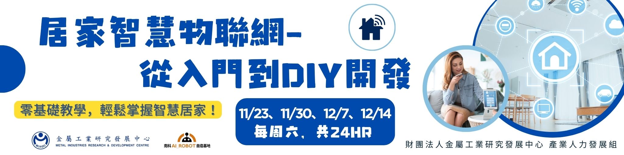 13W043居家智慧物聯網-從入門到DIY開發