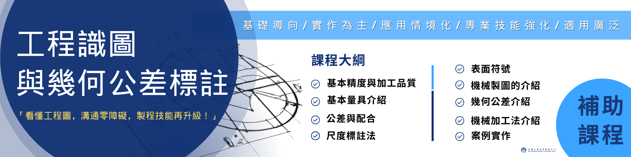 工程識圖與幾何公差標註