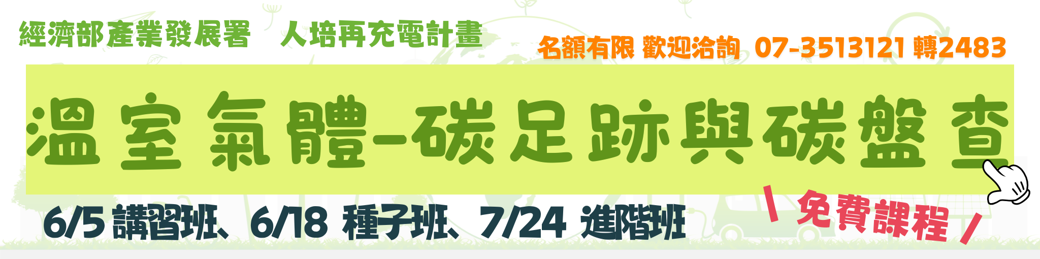 低碳化<航太疫後>