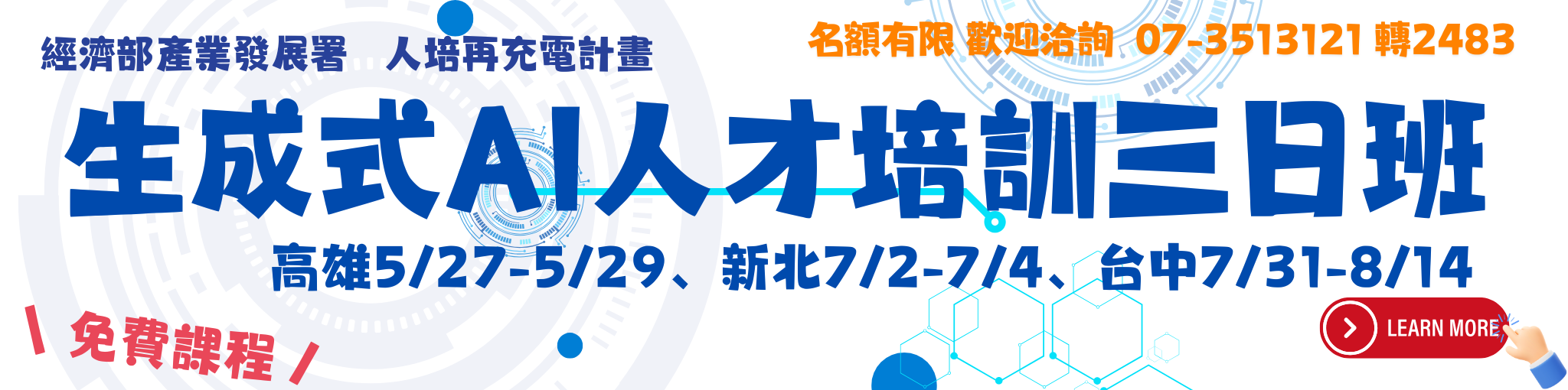 AI人才種子班<航太疫後>