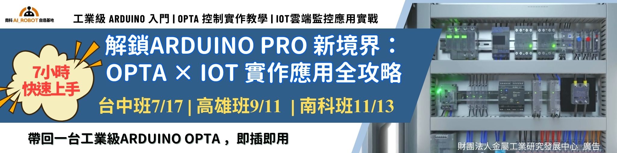 Opta × IoT 實作應用全攻略