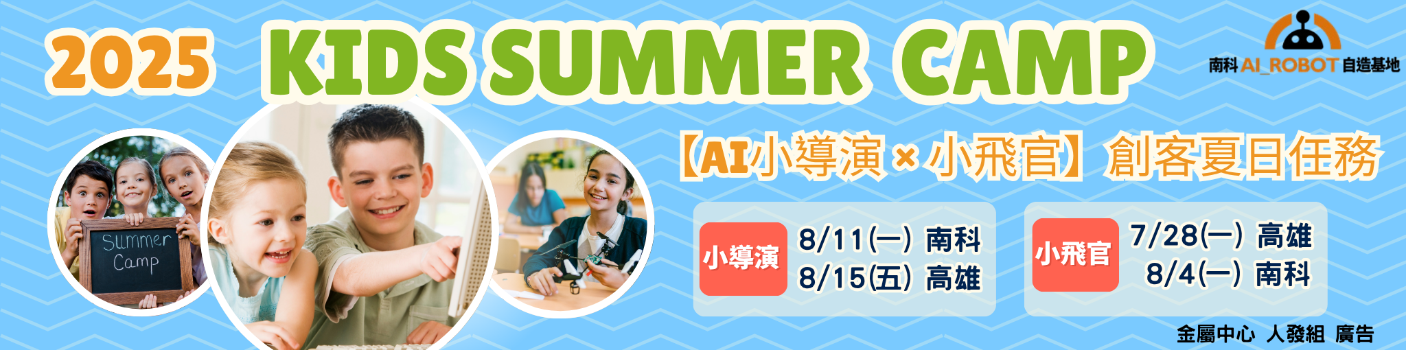 夏令營