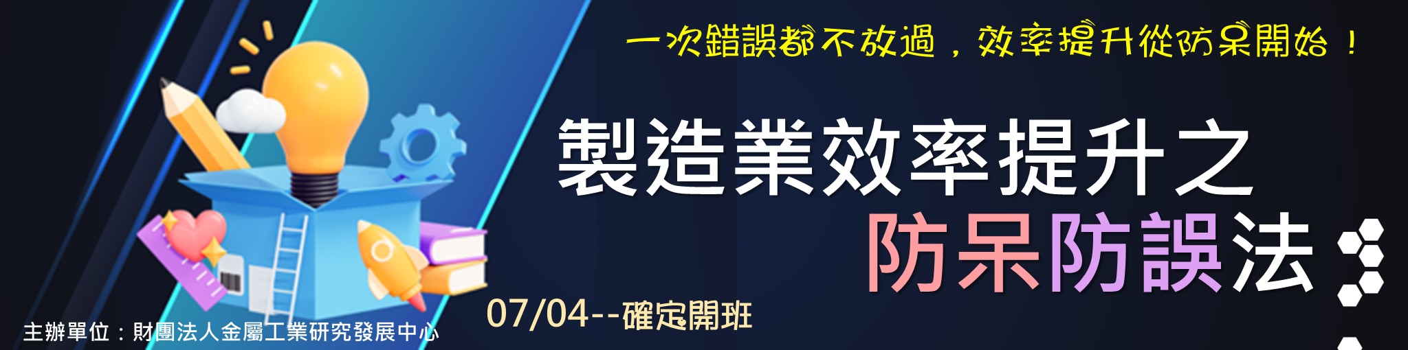 製造業效率提升之防呆防誤法
