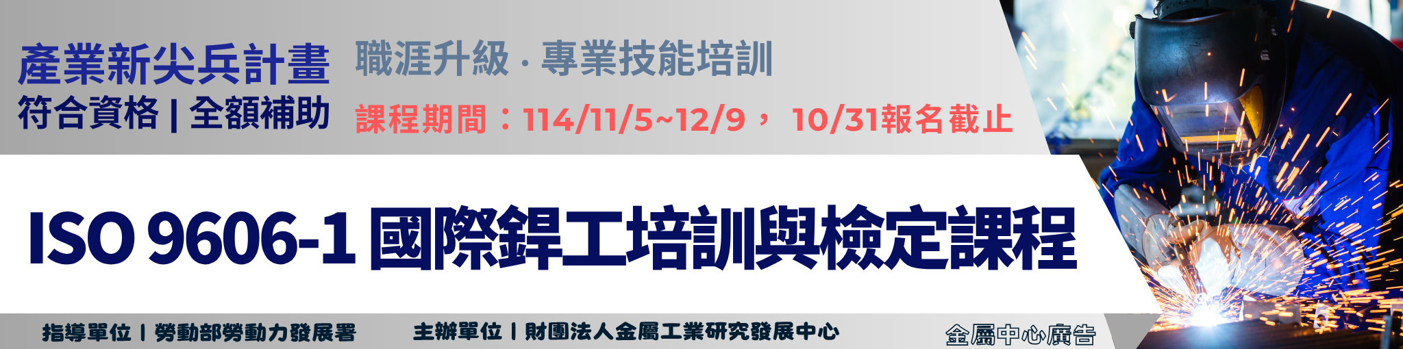 114第二梯新尖兵