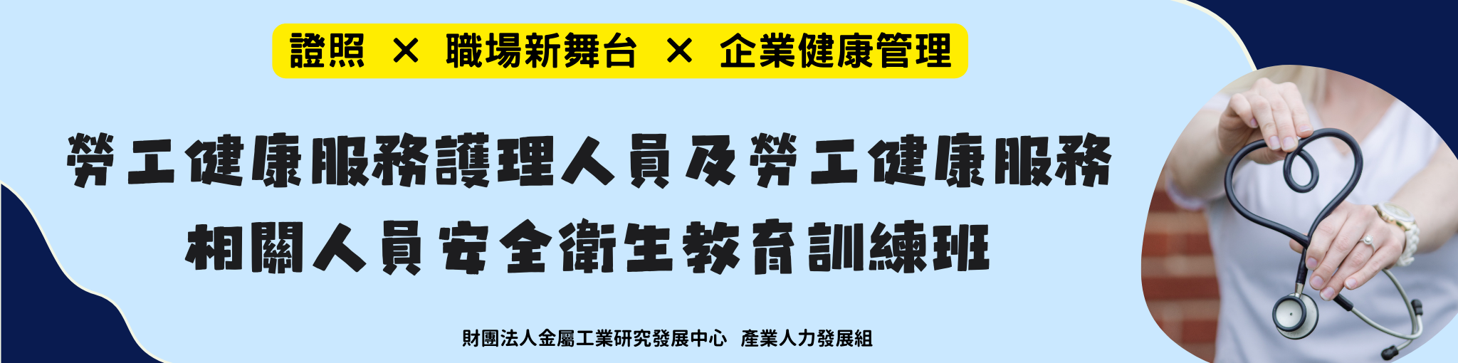職護課程