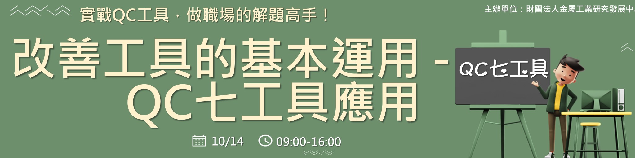 改善工具的基本運用-QC七工具應用
