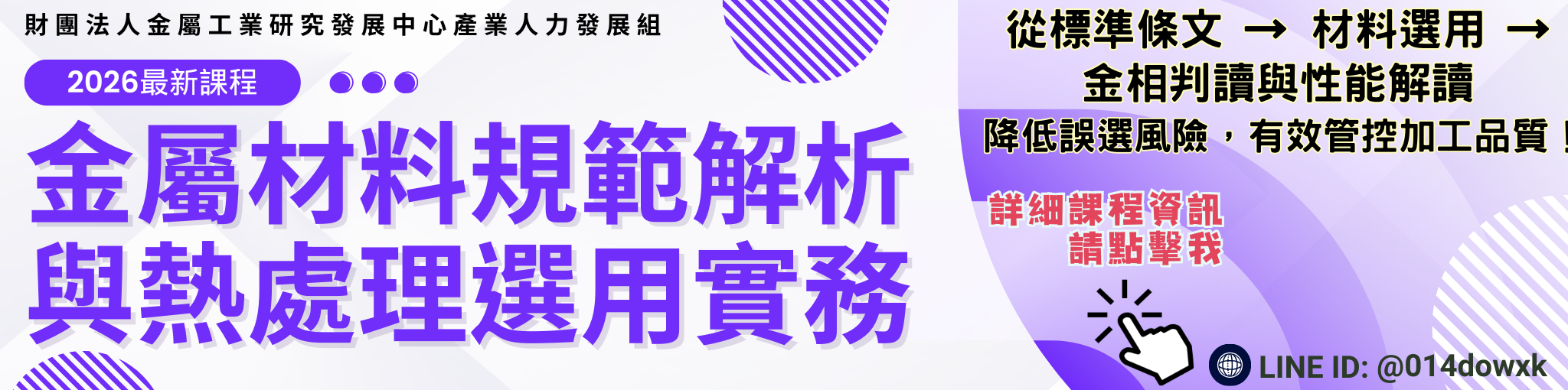 金屬材料規範解析與熱處理選用實務