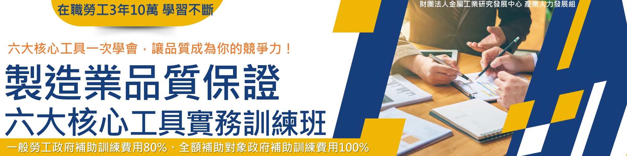 製造業品質保證六大核心工具實務訓練班