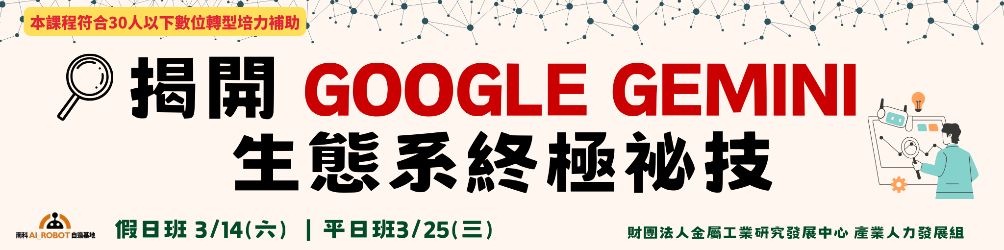 揭開 Google Gemini 生態系終極祕技