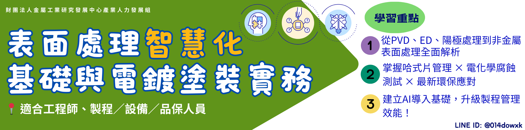 AI表面處理電鍍