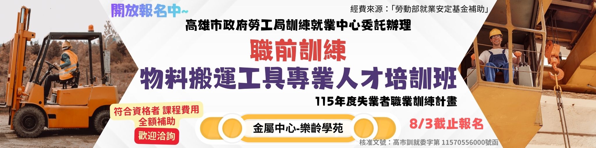 職前訓練-物料搬運工具
