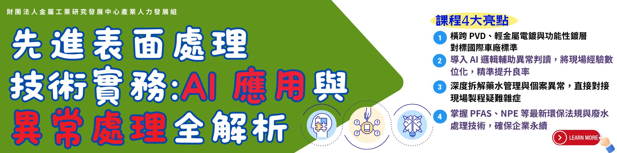 表面處理-進階班