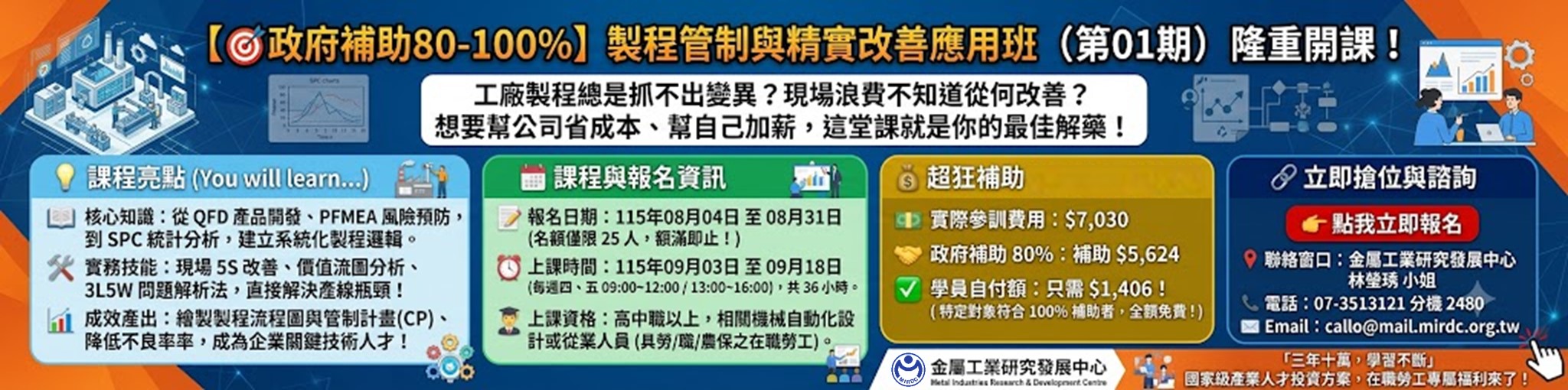 製造業製程管制與精實改善應用班