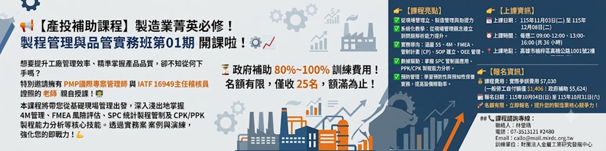 製造業製程管理與品質管制實務班