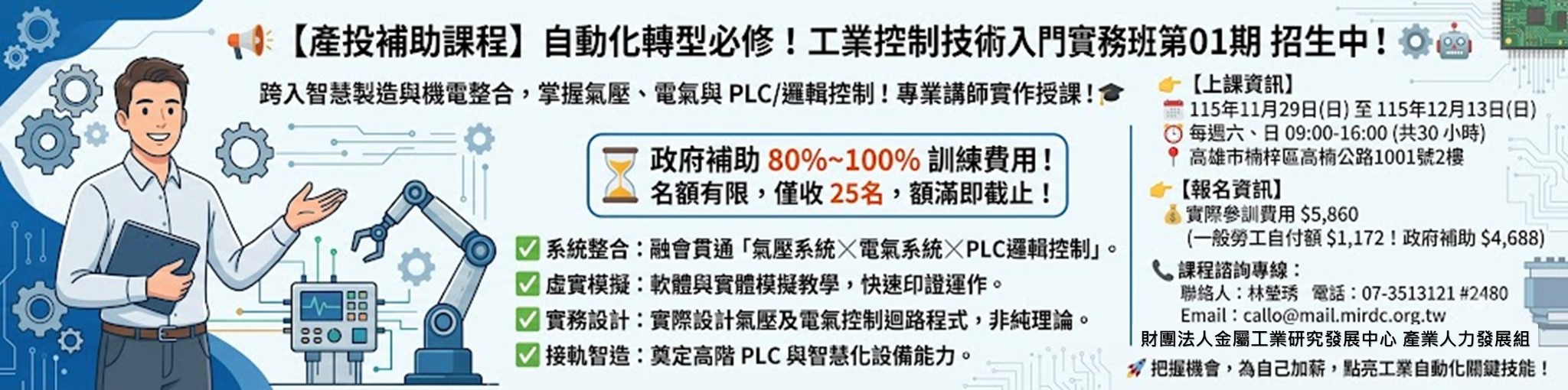 工業控制技術入門之氣壓、電氣與PLC/邏輯程式設計虛擬實體模擬實務班