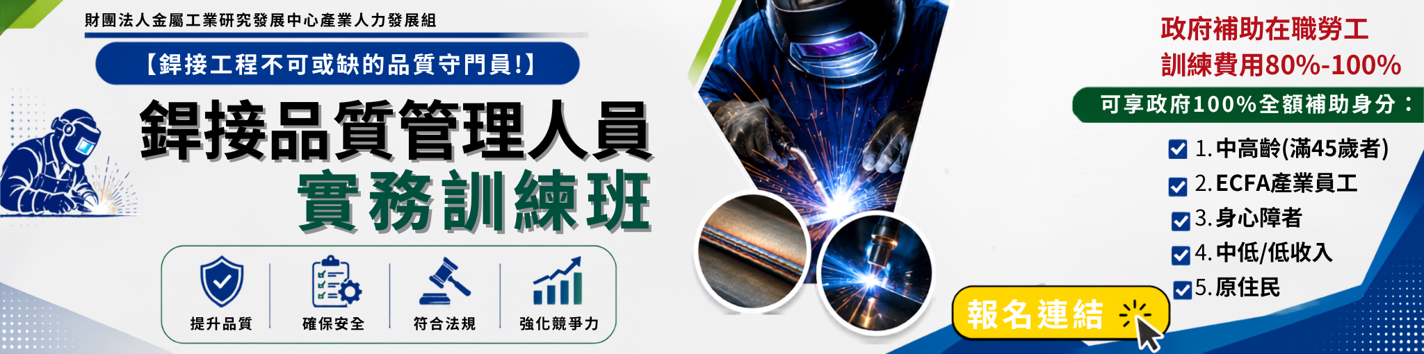銲接產投台中