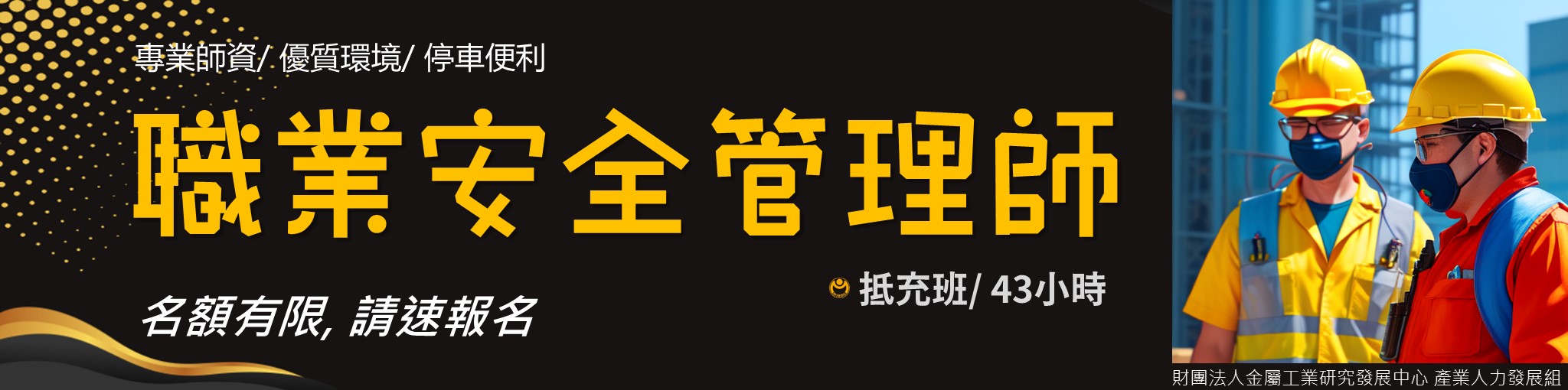 安師抵充班