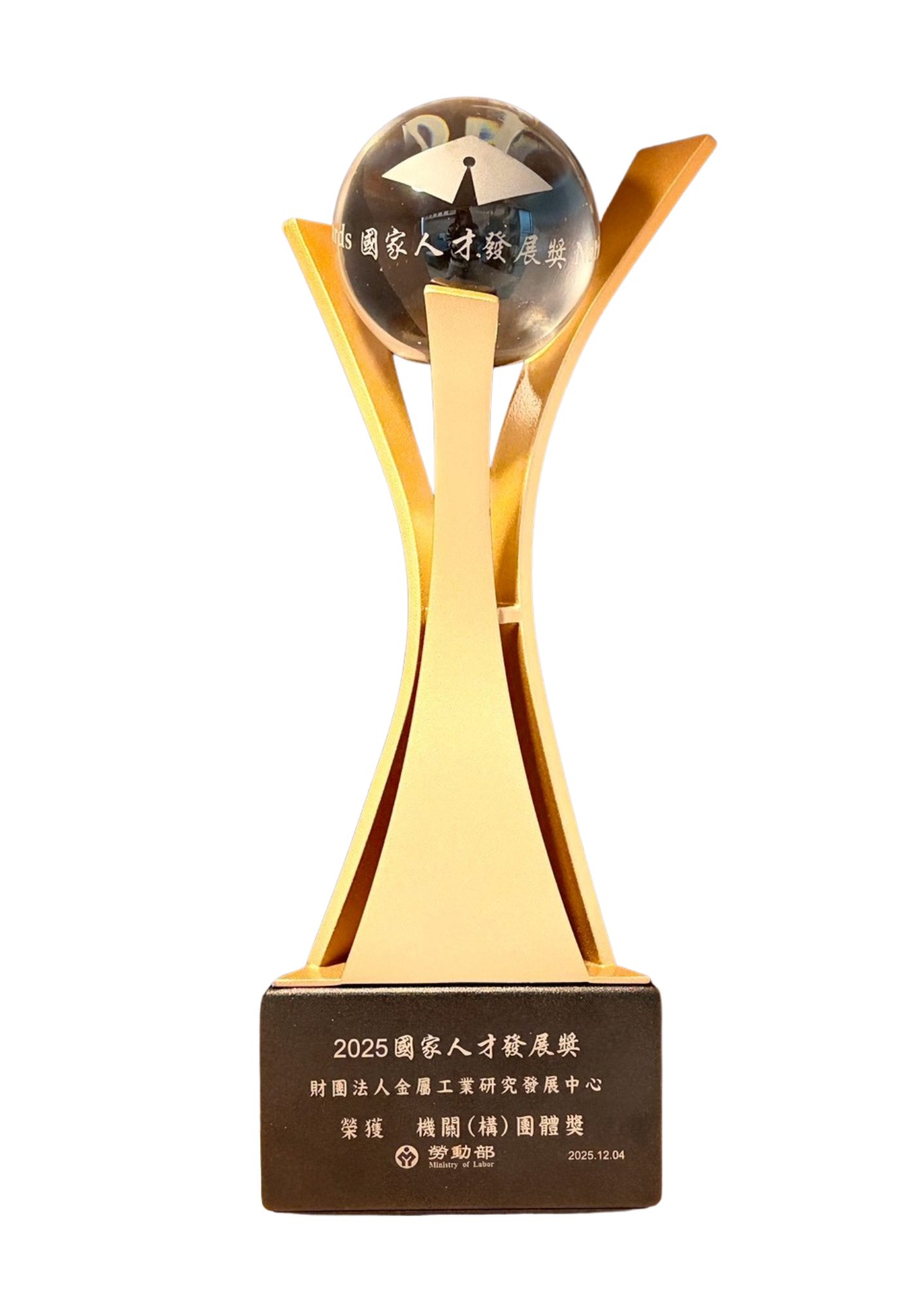 2025國家人才發展獎