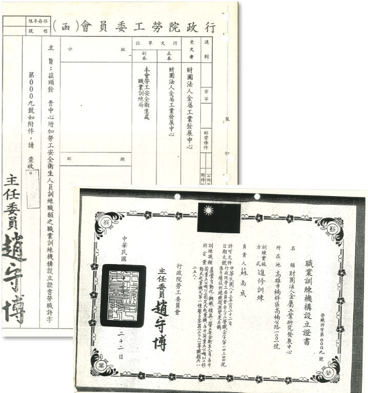 取得登記證